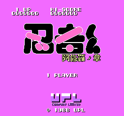 忍者君 - 阿修罗之章 (日版) (动作)